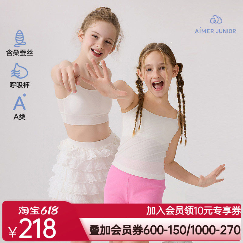 爱慕少女丝光夜曲少女一阶段吊带长背心/二三阶段文胸含桑蚕丝