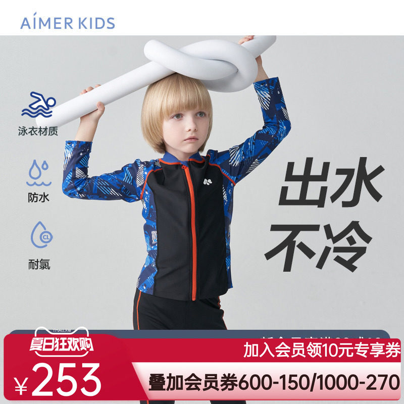 爱慕儿童帅气男孩男孩长袖长裤分身泳衣套装AK267B851