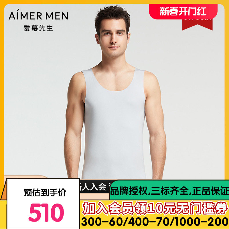 爱慕先生时尚简约纯色细莫代尔男圆领无痕切边背心NS11F61