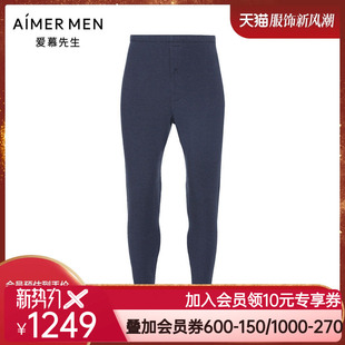 爱慕先生23AW燚暖衣暖芯系列男士 NS73K472 双层长裤