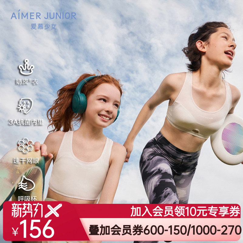 少女抗菌发育期内衣文胸女童背心青春小学生运动网眼|奶皮衣