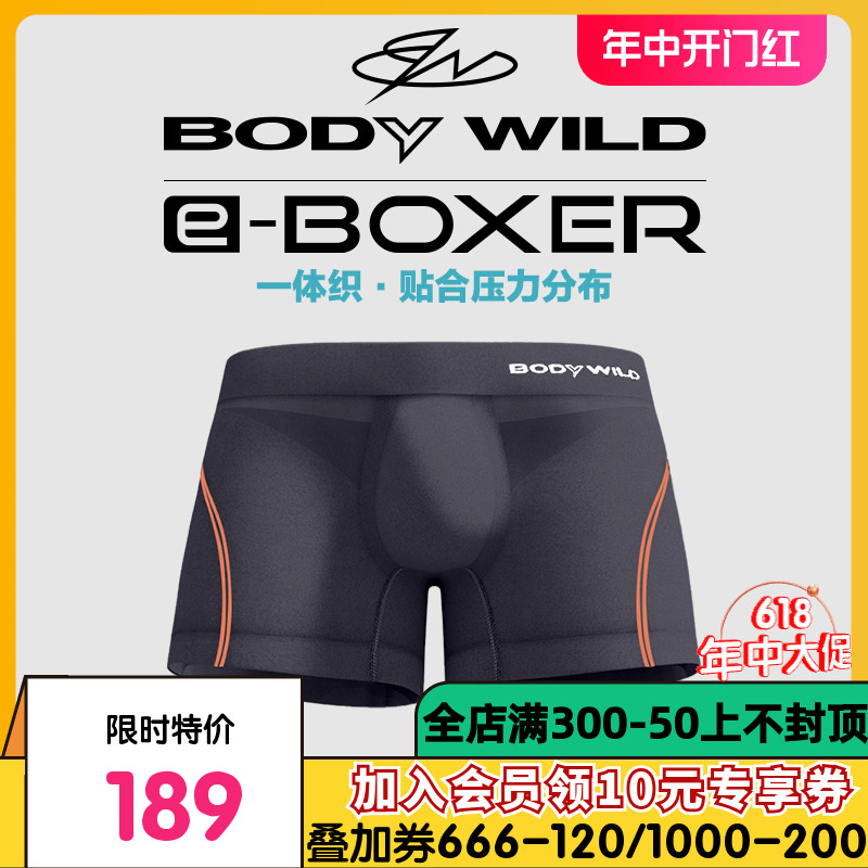 【运动健身专属】BODYWILD e-BOXER一体织健身透气干爽内裤男