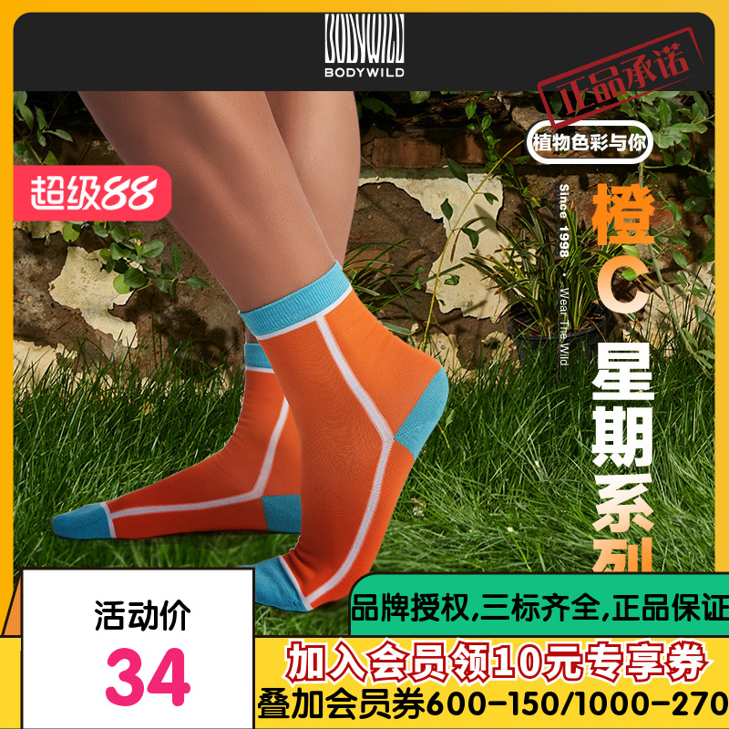 BODY WILD2024新款橙C拼色棉质中筒袜舒适透气男女同款ZBN94QU1