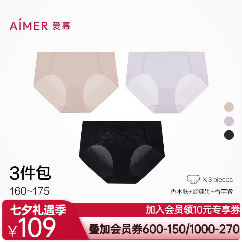 2/3件包|爱慕柔感小裤内裤女净痕抗菌底裆纯色中腰平角裤25春夏