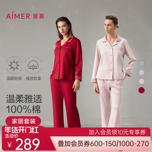 爱慕睡衣女秋冬棉质翻领开衫长袖分身家居服套装AM469241
