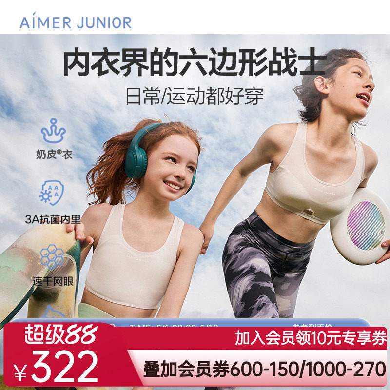 爱慕少女文胸奶皮衣初高中学生网眼运动背心3A抗菌呼吸杯内衣2件
