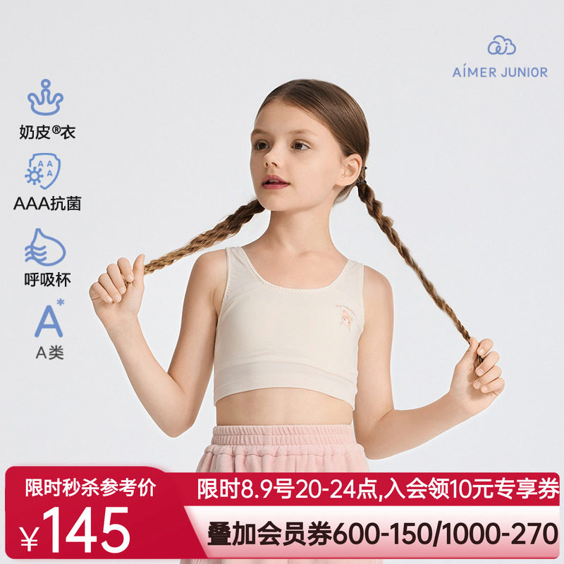 爱慕少女奶皮小布娃娃毛绒熊熊青春期学生高弹抗菌一阶段中长背心