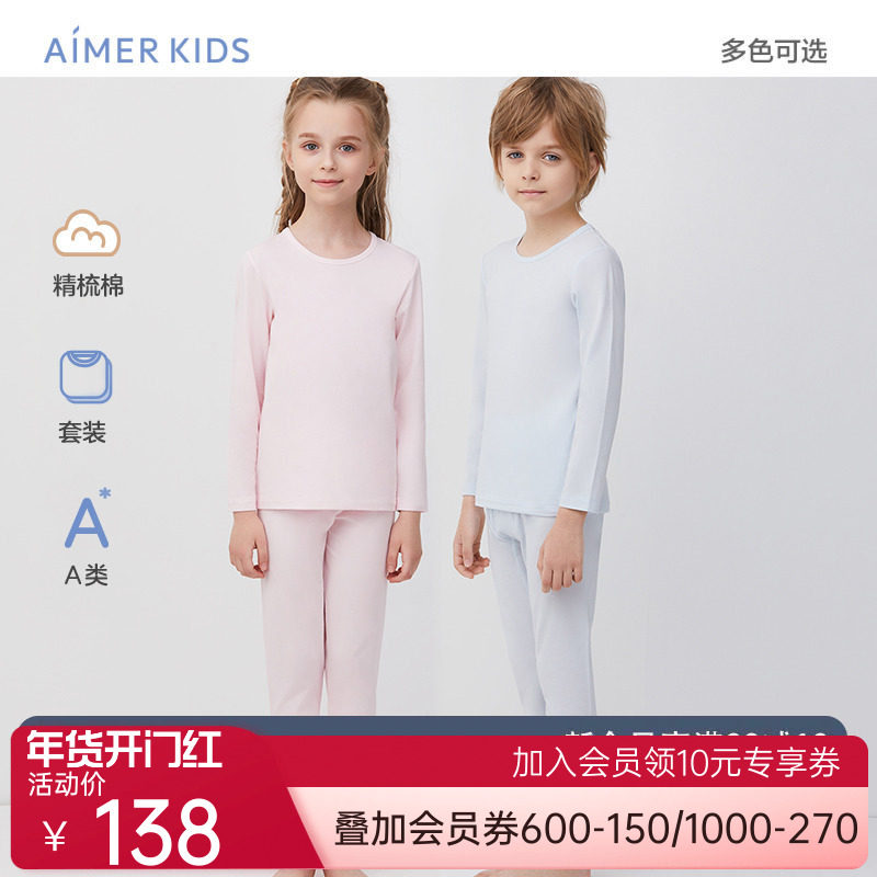 爱慕儿童保暖内衣套装男女孩学生打底秋冬A类精梳棉长袖秋衣秋裤