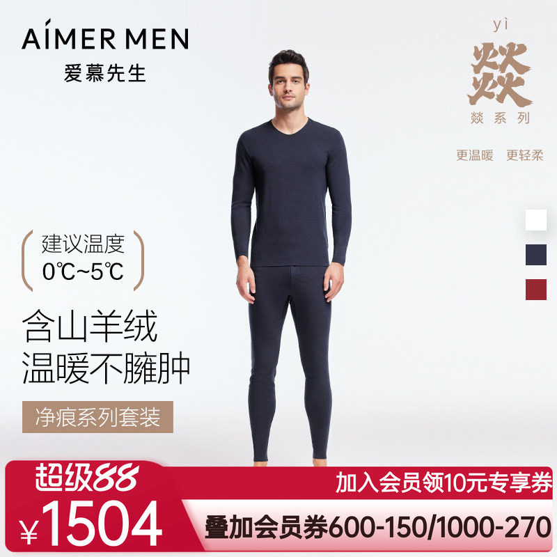 爱慕先生燚暖衣保暖内衣男士秋冬本命年净痕含羊绒秋衣秋裤套装