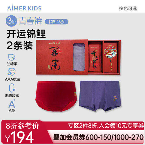 【2条装礼盒】爱慕少年/少女三阶青春裤开运锦鲤抗菌平角内裤