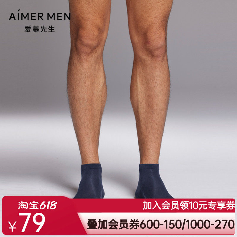 SS袜子凉感商务立体踝袜爱慕先生