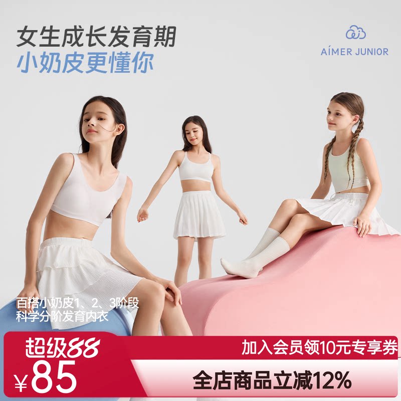 爱慕少女青春发育期3A抗菌内衣文胸中小学生女童背心三阶段奶皮衣