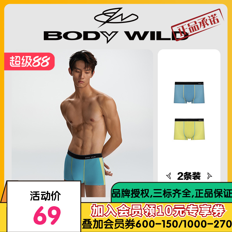 2条装凉感吸湿速干BODYWILD内裤