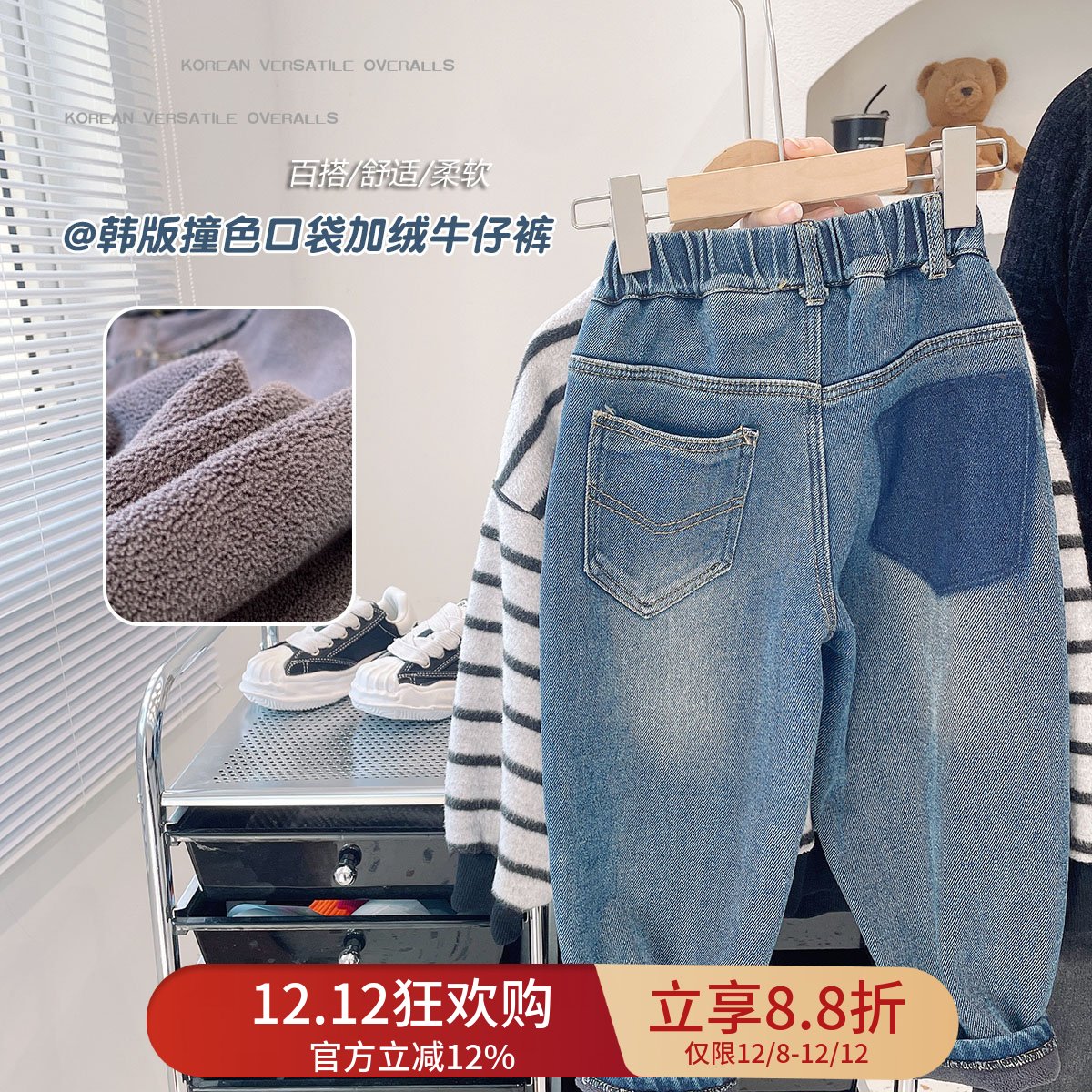 个性撞色口袋加绒牛仔裤