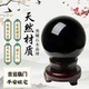 吉善缘天然黑曜石水晶球風水摆件平安旺家宅祛霉运避小人吉运临门