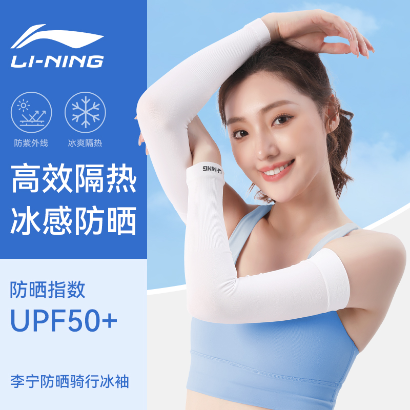 李宁骑行冰袖防晒袖套冰丝护袖