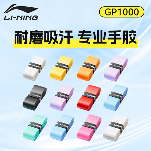 李宁羽毛球拍手胶粘性吸汗带专业