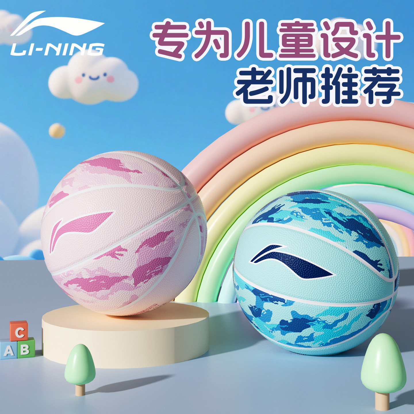 李宁正品儿童篮球幼儿园小学生5号小孩训练专用皮球成人7蓝球礼物