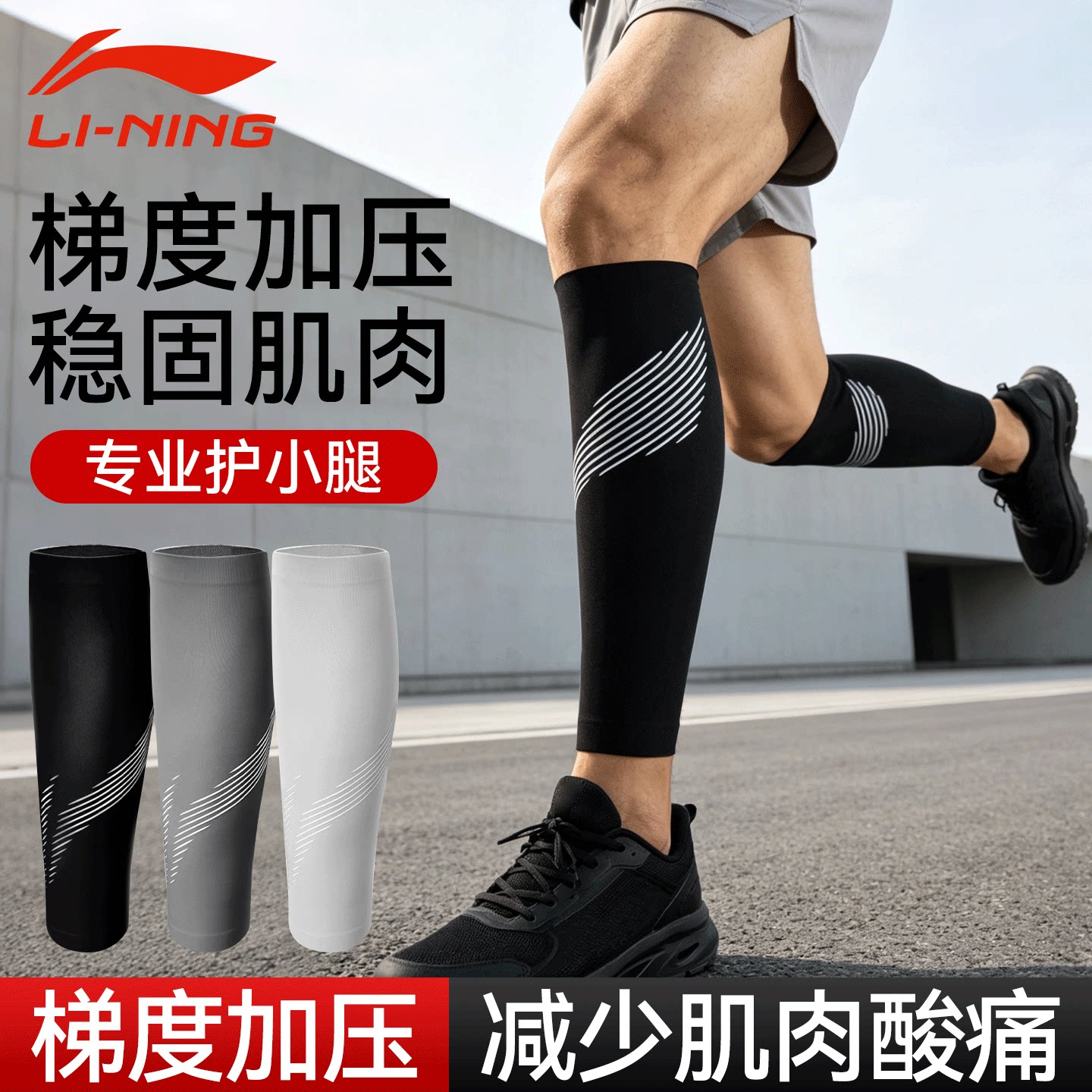 李宁护小腿保护套专业跑步骑行马拉松腿套薄款篮足球压缩运动长筒