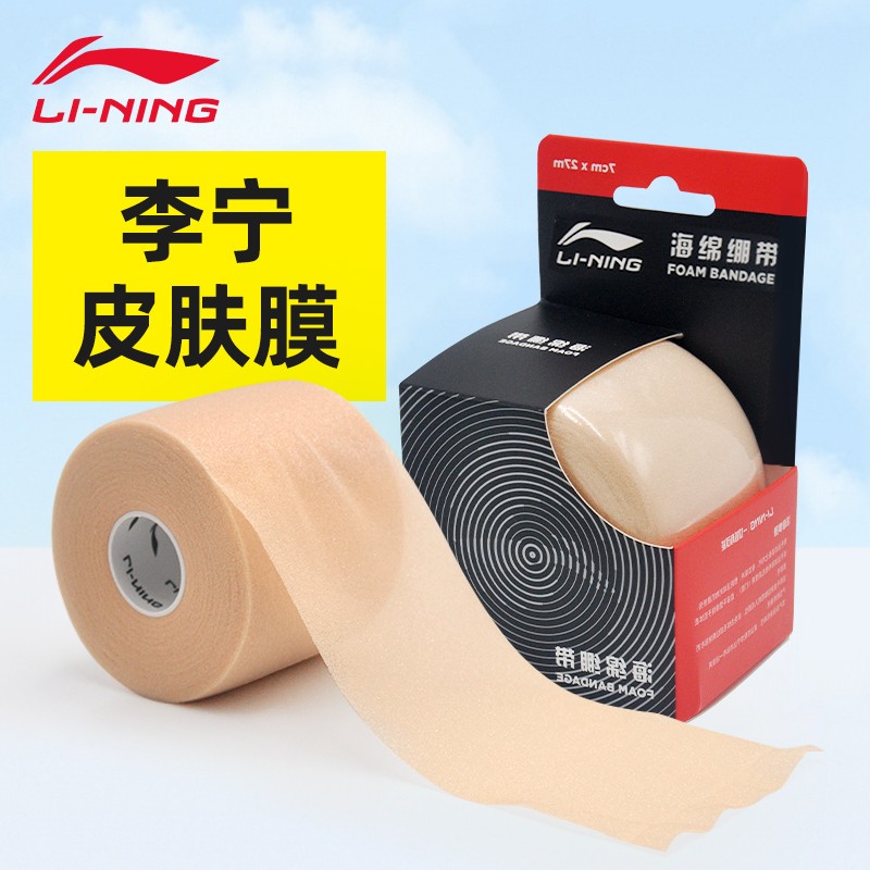 李宁皮肤膜髌骨带搭配运动胶带绷带白贴布打底羽毛球拍减震缓震膜