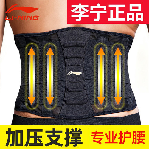 李宁护腰带运动男士夏季腰部薄款