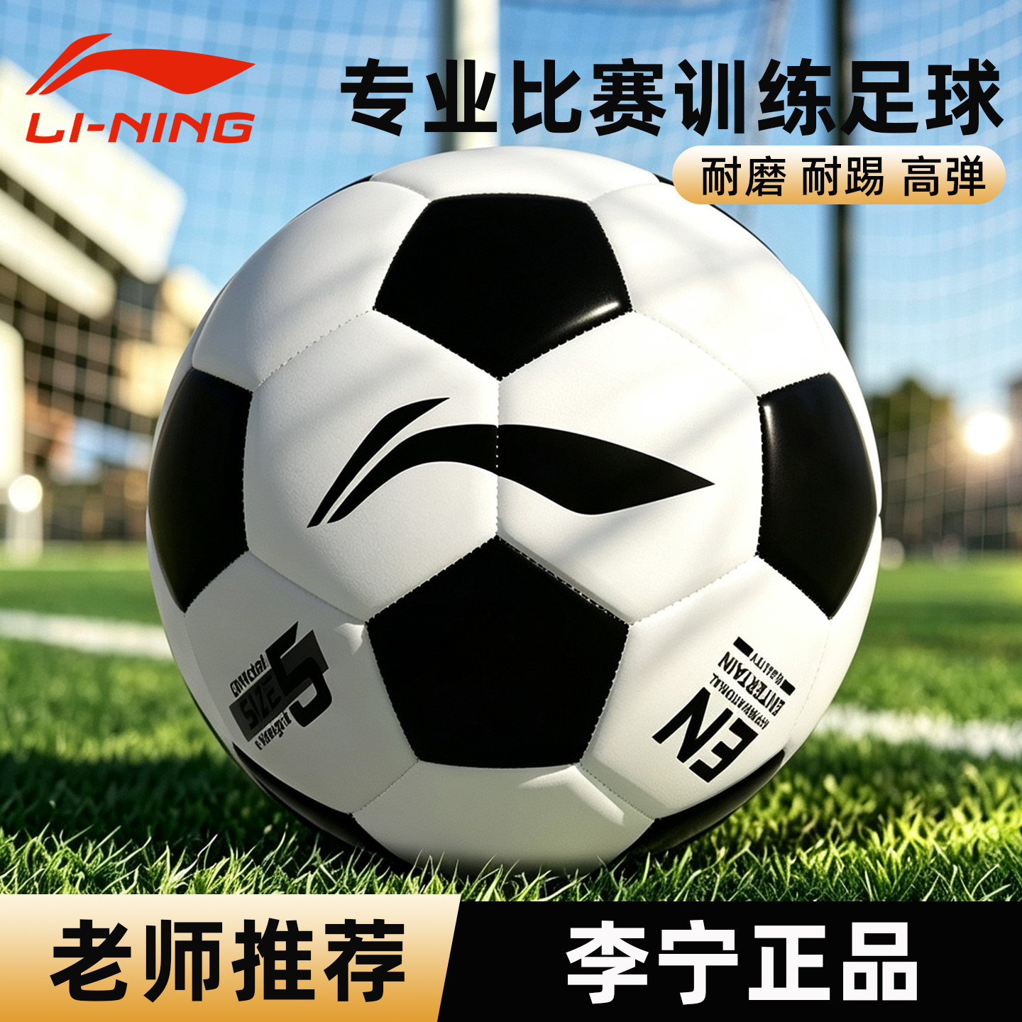 李宁足球儿童小学生中考专用