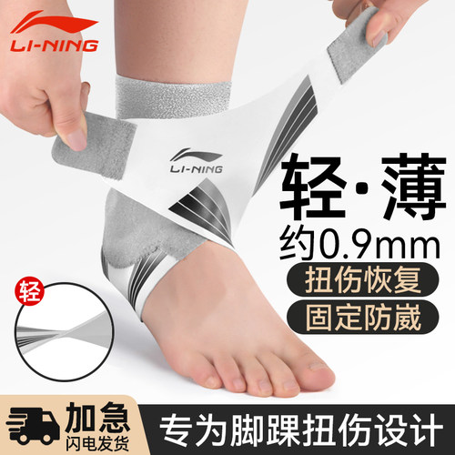 李宁踝关节固定运动羽毛球保护套