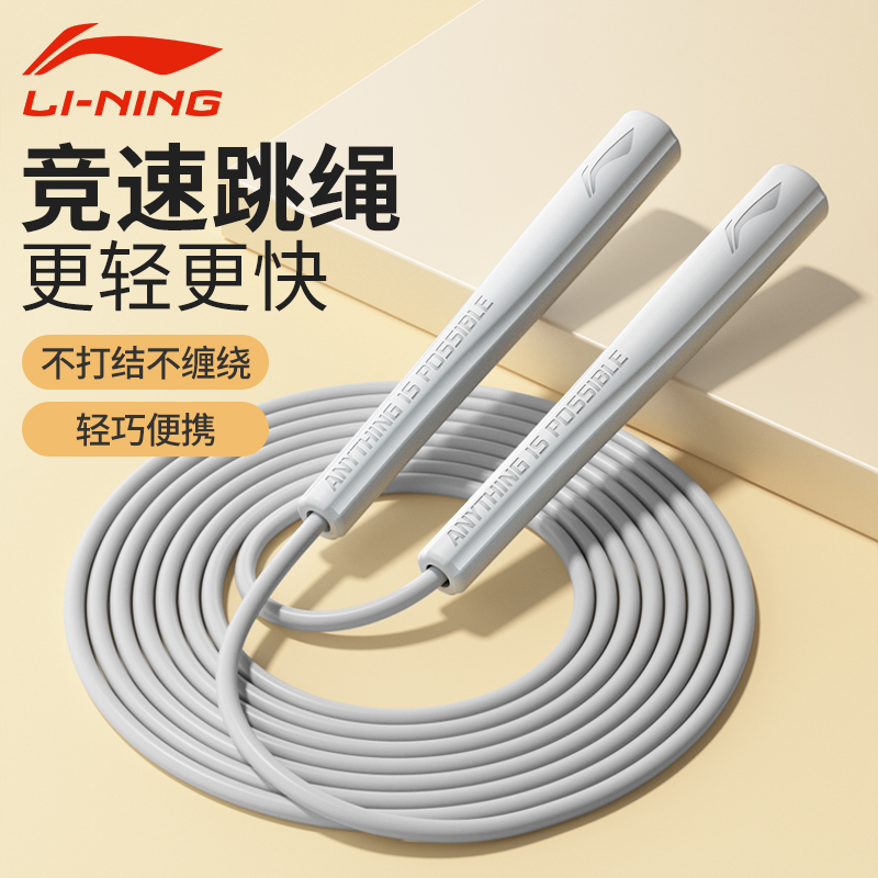 李宁跳绳竞速减肥健身中考专用