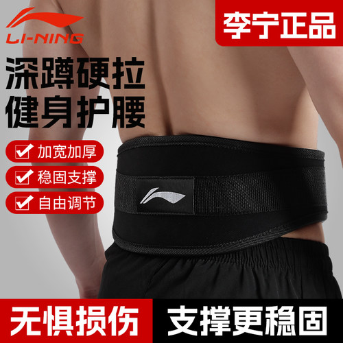 李宁护腰带专业深蹲硬拉举重