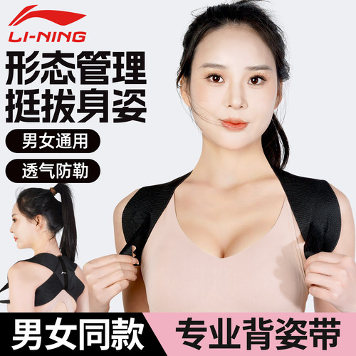 李宁开肩矫姿带驼背矫正男女通用