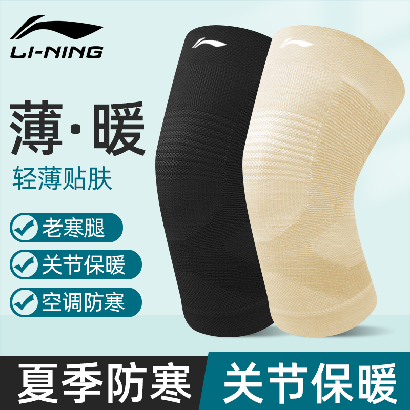 李宁蚕丝护膝盖套保暖老寒腿