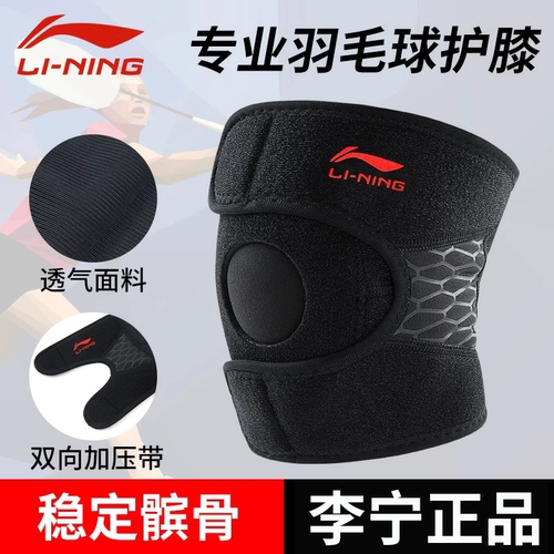 李宁专业羽毛球专用护膝