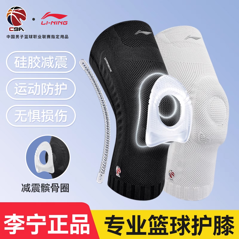 李宁运动护膝专业篮球装备男足球