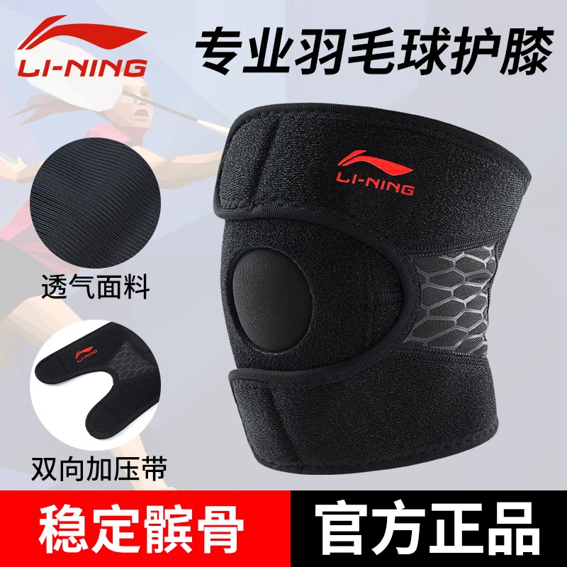李宁专业羽毛球专用护膝