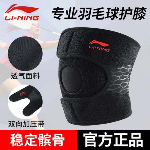 李宁专业羽毛球专用护膝