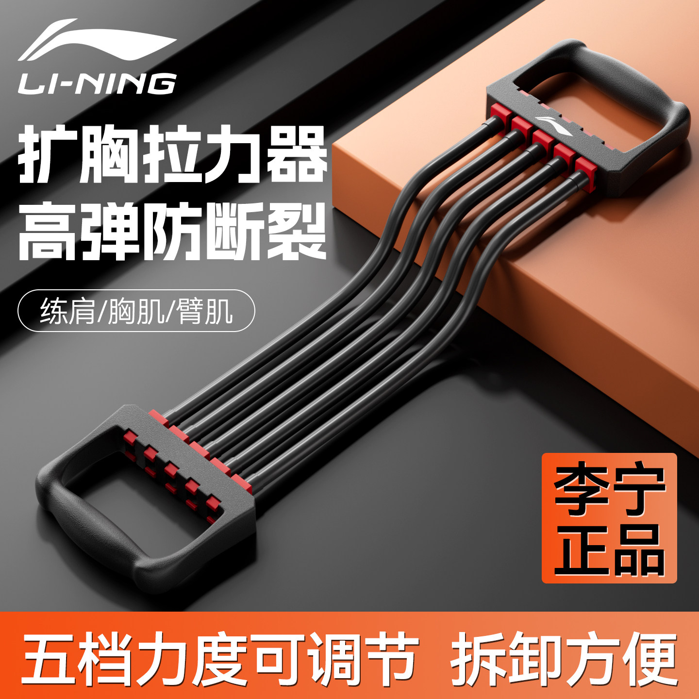 李宁男士拉力绳健身练背拉力器