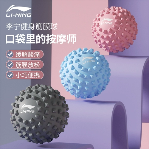 Li Ning, массажный мяч для ног, маска для шеи для спортзала для йоги
