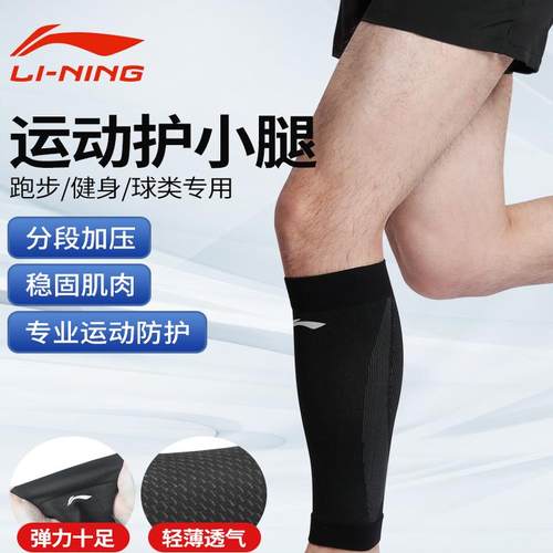 李宁护小腿男运动压力篮球护腿