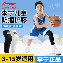 李宁儿童护膝篮球专用男童孩跑步专业足球膝盖防摔护具夏季薄款打