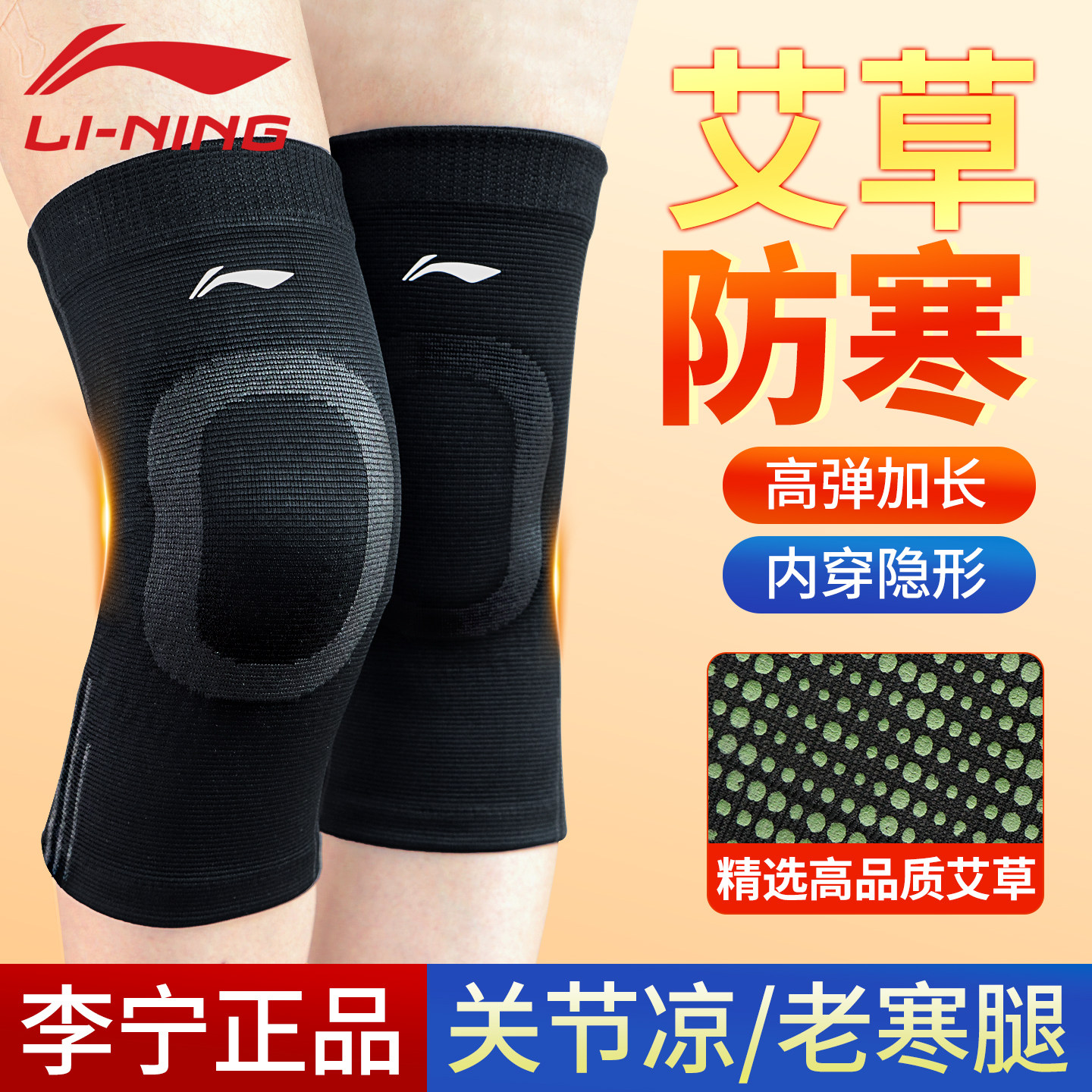 李宁保暖护膝老寒腿男士女艾草中老人专用秋冬季骑车防风防寒护套