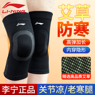 李宁保暖护膝老寒腿男士女艾草中老人专用秋冬季骑车防风防寒护套