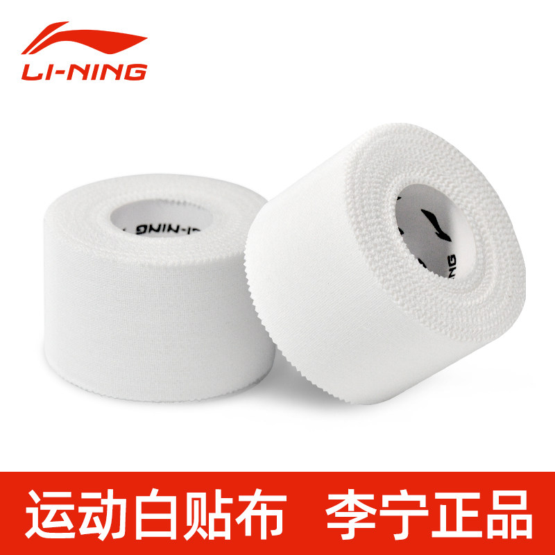 李宁清仓白贴布运动胶布篮球打脚胶带手指加压绷带脚踝绑带皮肤膜