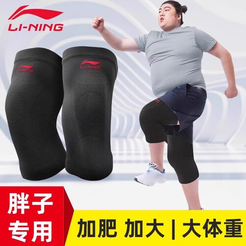 李宁大码运动护膝加大男膝盖护套