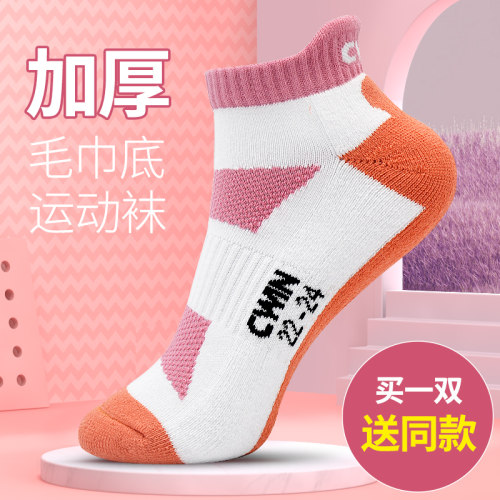 羽毛球袜子运动透气加厚防臭跑步