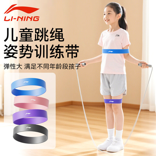 李宁跳绳辅助器姿势矫正弹力带