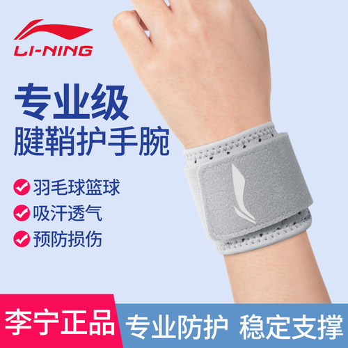 李宁TFCC损伤护腕扭伤手腕