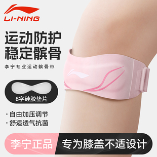 李宁髌骨带女专业级运动护膝男膝盖跑步羽毛球专用保护半月板护具