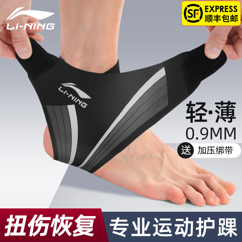 李宁脚踝保护套护踝防崴脚关节护具固定康复运动男足球羽毛球扭伤
