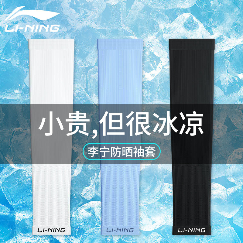 李宁冰袖女款防晒袖套冰丝手袖手套防紫外线护臂男夏季2026新骑行