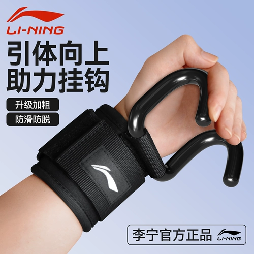 Li Ning, напульсники для спортзала, турник, вспомогательные перчатки